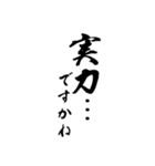 【毎日使いやすい】筆文字（黒）（個別スタンプ：25）