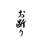 【毎日使いやすい】筆文字（黒）（個別スタンプ：28）