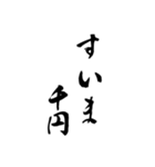 【毎日使いやすい】筆文字（黒）（個別スタンプ：30）