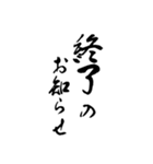 【毎日使いやすい】筆文字（黒）（個別スタンプ：31）