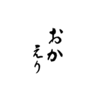 【毎日使いやすい】筆文字（黒）（個別スタンプ：35）