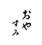 【毎日使いやすい】筆文字（黒）（個別スタンプ：39）