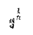 【毎日使いやすい】筆文字（黒）（個別スタンプ：40）