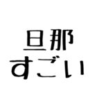 旦那に送る愛嬌のある嫁。（個別スタンプ：4）