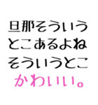 旦那に送る愛嬌のある嫁。（個別スタンプ：12）