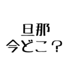 旦那に送る愛嬌のある嫁。（個別スタンプ：17）