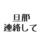 旦那に送る愛嬌のある嫁。（個別スタンプ：18）