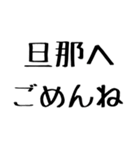 旦那に送る愛嬌のある嫁。（個別スタンプ：20）