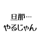 旦那に送る愛嬌のある嫁。（個別スタンプ：25）