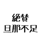 旦那に送る愛嬌のある嫁。（個別スタンプ：31）