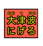 緊急速報＆通知（個別スタンプ：1）