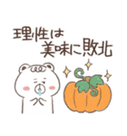 秋の迷言風くまスタンプ/ハロウィンもOK（個別スタンプ：18）