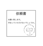 ハンコスタンプ〜書類と共に〜（個別スタンプ：27）