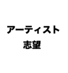 芸術家になりたい（個別スタンプ：1）