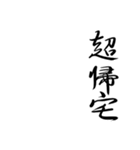 組み合わせて使え！【美文字】で日常会話2（個別スタンプ：22）