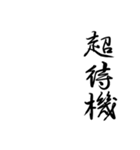 組み合わせて使え！【美文字】で日常会話2（個別スタンプ：23）