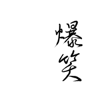 組み合わせて使え！【美文字】で日常会話2（個別スタンプ：24）