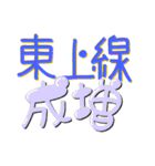 成増になります！！（個別スタンプ：2）