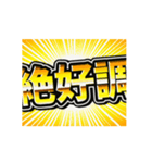 激アツ！ド派手告知スタンプ【金文字】（個別スタンプ：3）