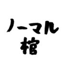 【偽書道】十六進数複雑骨折（個別スタンプ：22）