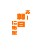 とにかく楽し操な文字スタンプ（個別スタンプ：1）