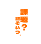 とにかく楽し操な文字スタンプ（個別スタンプ：5）