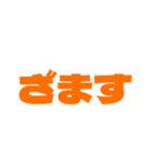 とにかく楽し操な文字スタンプ（個別スタンプ：16）