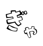 リアクション文字大全（白黒）（個別スタンプ：9）