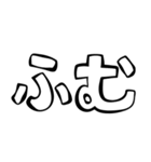 リアクション文字大全（白黒）（個別スタンプ：18）