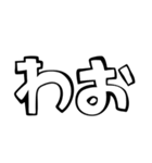 リアクション文字大全（白黒）（個別スタンプ：40）