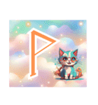 ルーン猫（個別スタンプ：8）