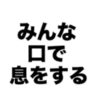 俺はワキガで口が臭いから風呂も入らないし（個別スタンプ：3）