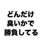 俺はワキガで口が臭いから風呂も入らないし（個別スタンプ：4）