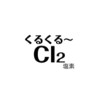 化学式で遊ぼう（個別スタンプ：4）