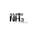 化学式で遊ぼう（個別スタンプ：7）