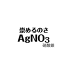 化学式で遊ぼう（個別スタンプ：8）