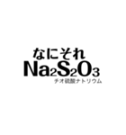 化学式で遊ぼう（個別スタンプ：16）