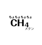 化学式で遊ぼう（個別スタンプ：17）