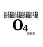 化学式で遊ぼう（個別スタンプ：19）