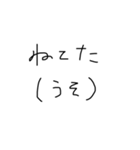 小学生汚文字（個別スタンプ：4）