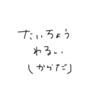 小学生汚文字（個別スタンプ：18）