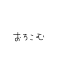 小学生汚文字（個別スタンプ：31）