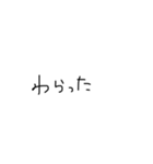 小学生汚文字（個別スタンプ：40）