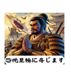 凛々しき武士（個別スタンプ：15）