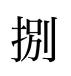 漢数字（旧字体）（個別スタンプ：8）