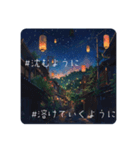 夜景と言葉と七夕と（個別スタンプ：2）