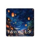 夜景と言葉と七夕と（個別スタンプ：3）
