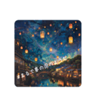夜景と言葉と七夕と（個別スタンプ：6）