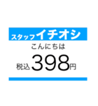 値札？（個別スタンプ：1）