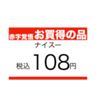 値札？（個別スタンプ：4）